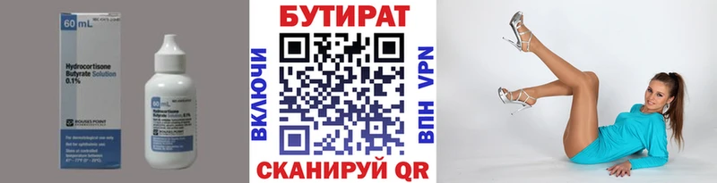 Бутират BDO  где купить наркоту  Ужур 